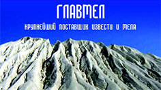 ООО «Главмел»